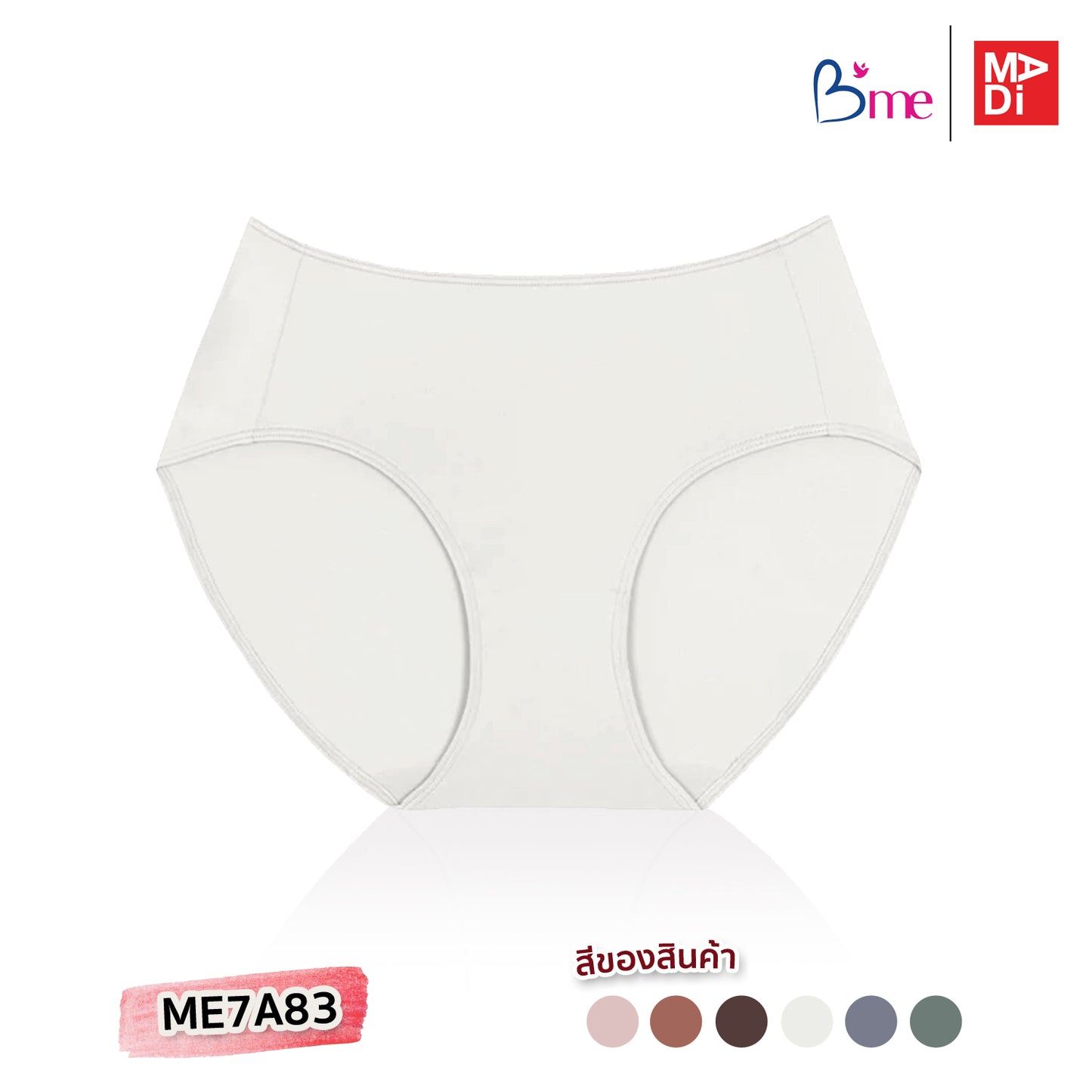B'ME กางเกงใน ตัวเรียบ สีเบจ สีน้ำตาล สีน้ำตาลเข้ม สีครีม สีเทาเข้ม สีเขียว รุ่น ME7A83
