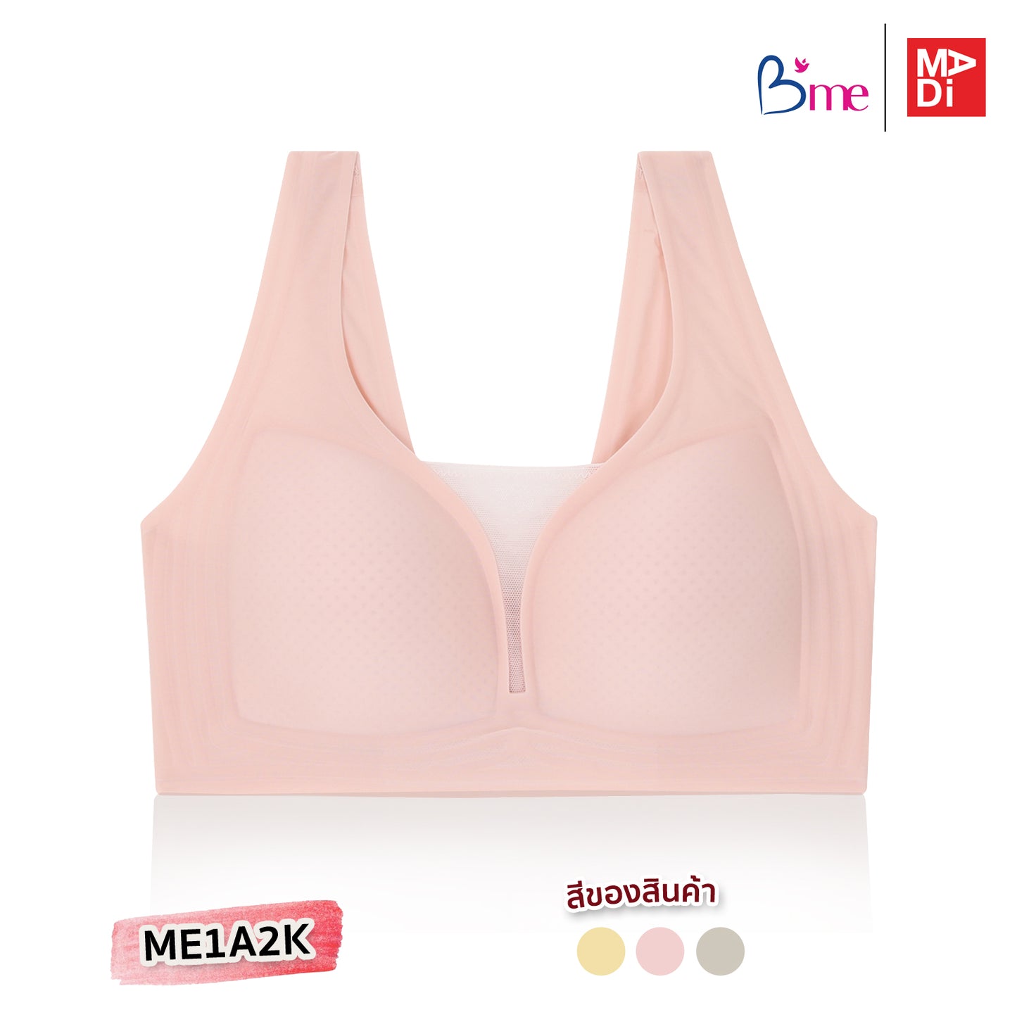 B'ME เสื้อในไร้โครง ไร้ตะเข็บ level 1 ฟองบาง สีเขียว สีชมพู สีเหลือง รุ่น ME1A2K