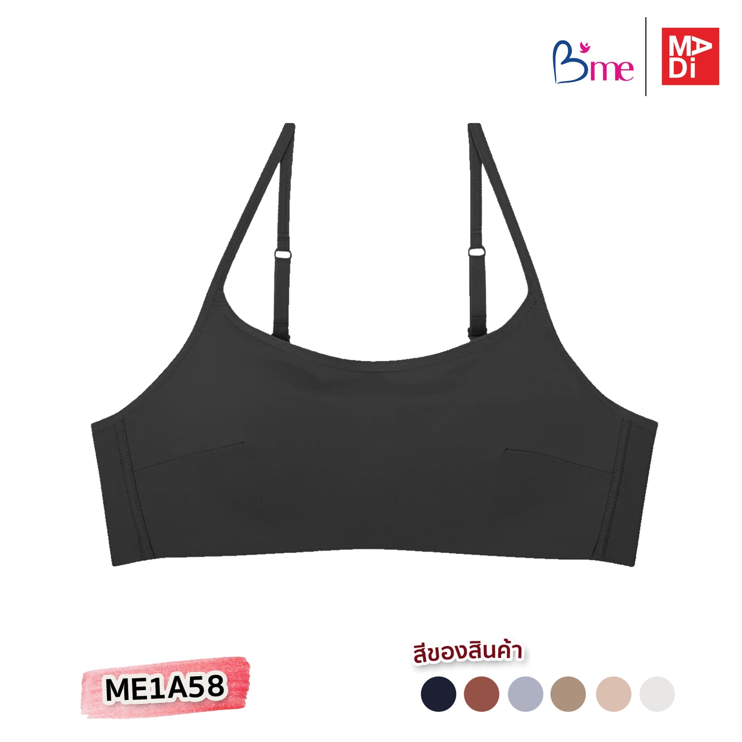 B'ME เสื้อในไร้โครง ตัวเรียบ สีดำ สีเนื้อ สีโอวัลติน สีเทากลาง สีขาว สีพีช สีน้ำตาล รุ่น ME1A58