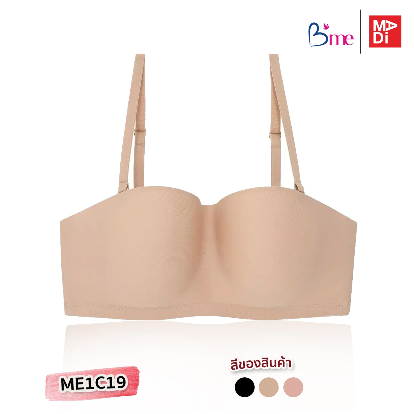 B'ME (Eco Fashion) เสื้อในไร้โครง เกาะอก ถอดสายได้ level 2 ฟองกลาง สีดำ สีเนื้อ สีส้มแซลมอน รุ่น ME1C19