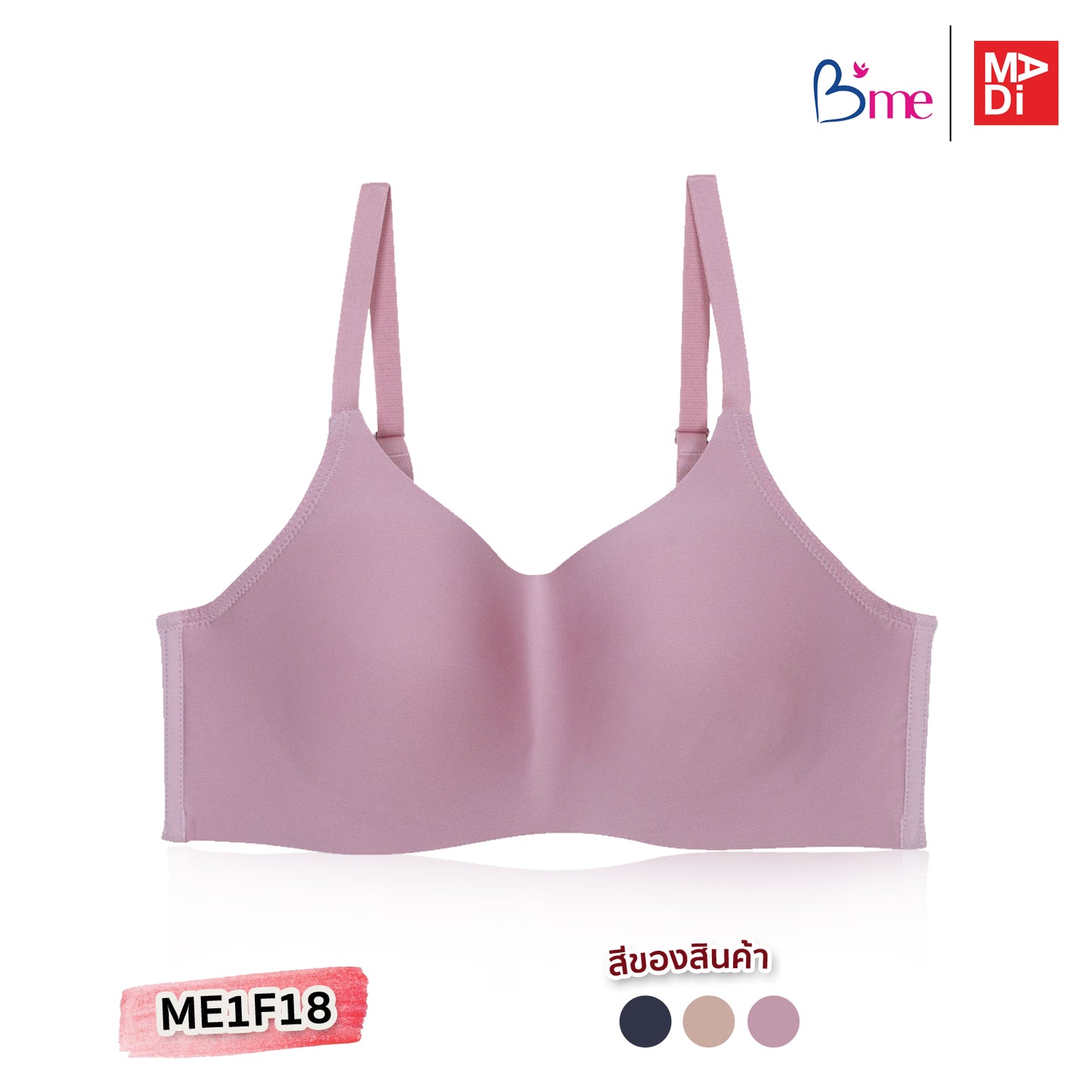 B'ME เสื้อในไร้โครง เนียนเรียบ level 1 ฟองบาง สีกรม สีเนื้อ สีชมพูกุหลาบ รุ่น ME1F81