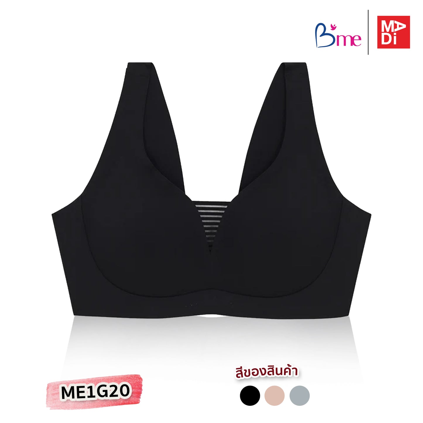 B'ME เสื้อในไร้ขอบ ไร้ตะเข็บ level 2 ฟองกลาง สีเบจ สีดำ สีเทากลาง รุ่น ME1G20