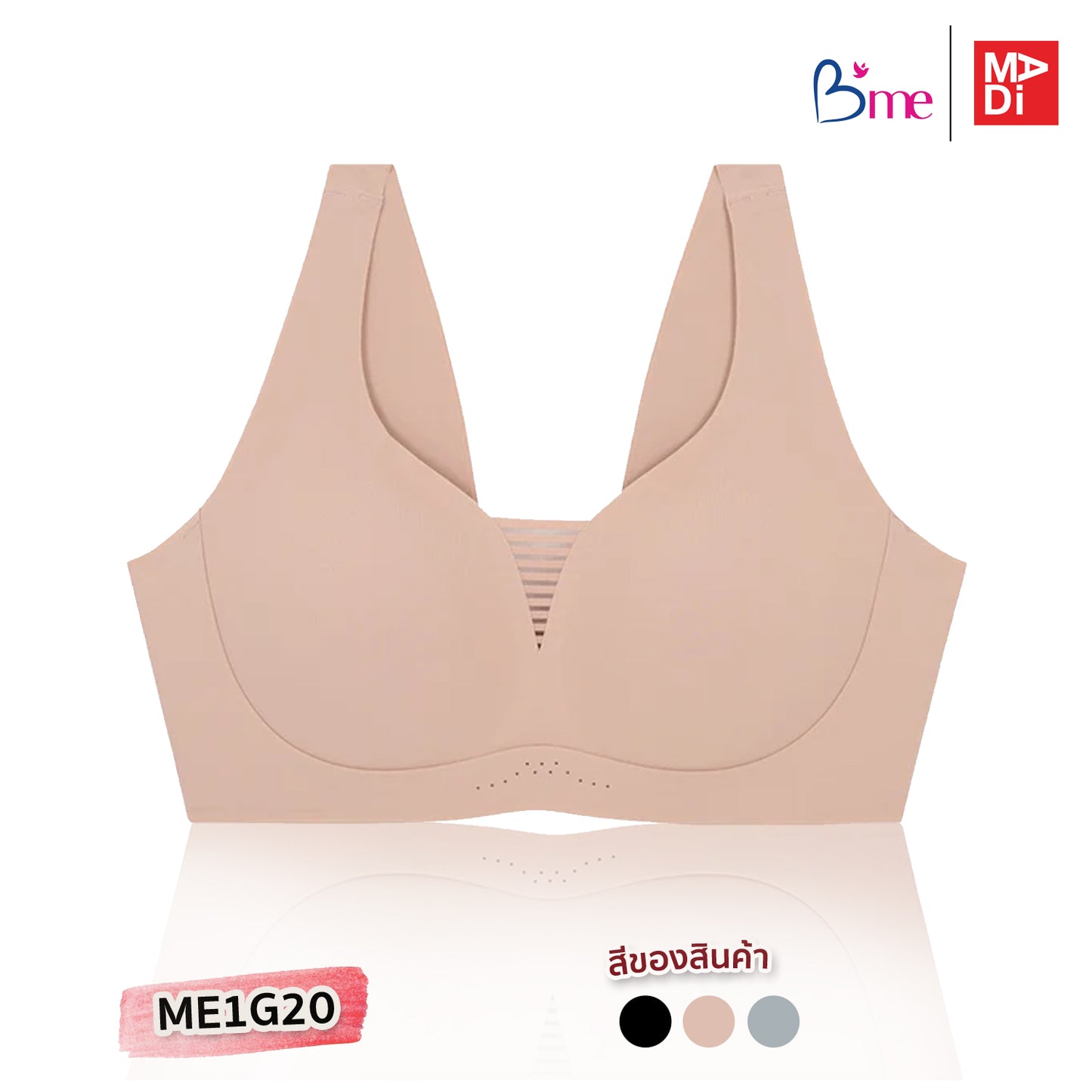 B'ME เสื้อในไร้ขอบ ไร้ตะเข็บ level 2 ฟองกลาง สีเบจ สีดำ สีเทากลาง รุ่น ME1G20