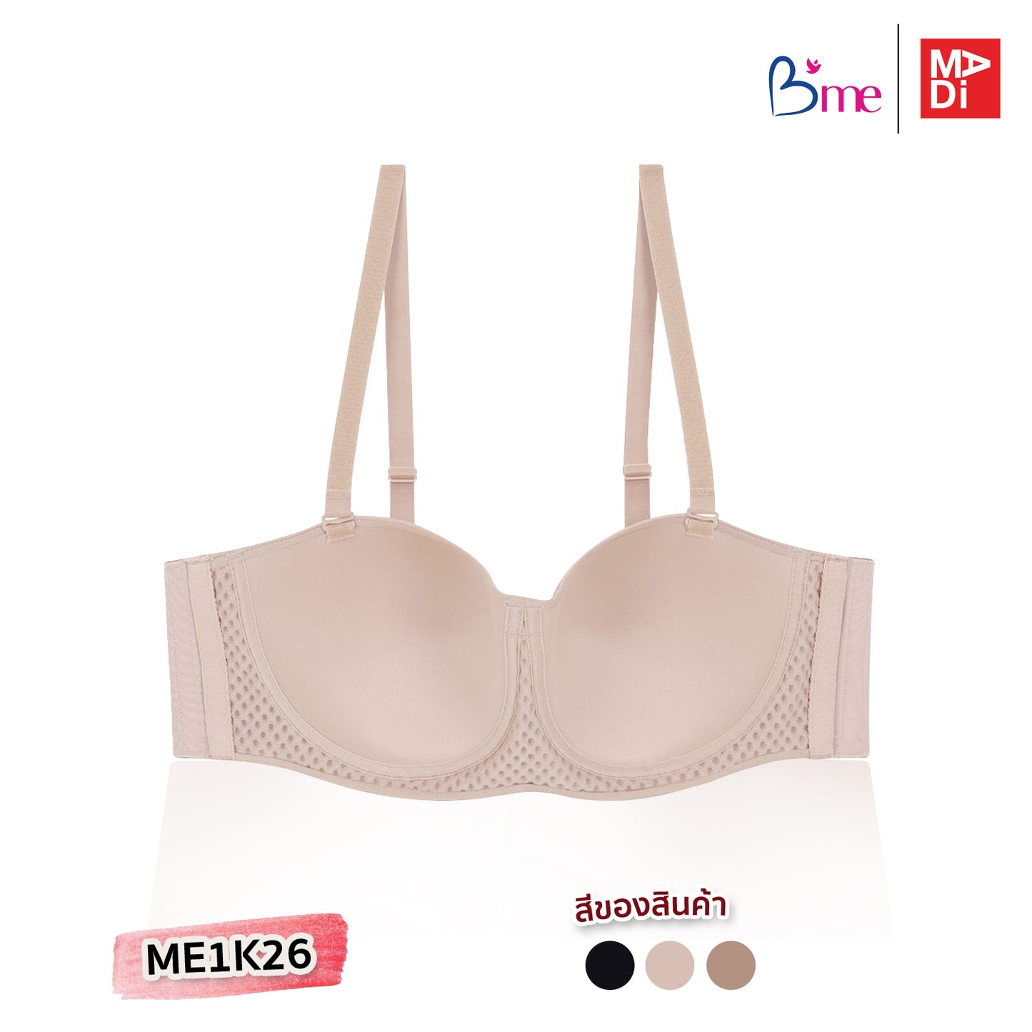 B'ME เสื้อในมีโครง ตัวเรียบ ถอดสายได้ สีดำ สีโอวัลติน สีนู้ด รุ่น ME1K26