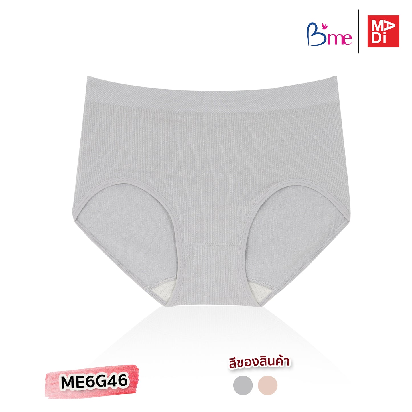 B'ME กางเกงใน ผ้าทอ ฟรีไซซ์ สีเทา สีส้มพีช รุ่น ME6G46