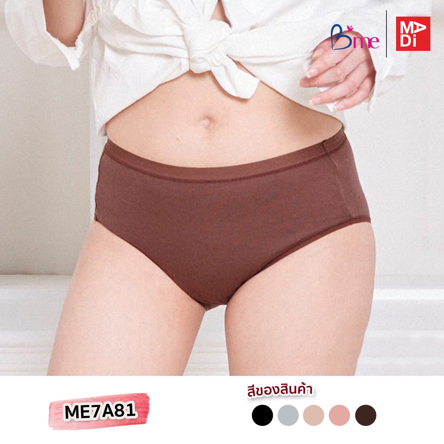 B'ME กางเกงใน ตัวเรียบ สีดำ สีครีม สีน้ำตาลเข้ม สีเทากลาง สีพีช รุ่น ME7A81