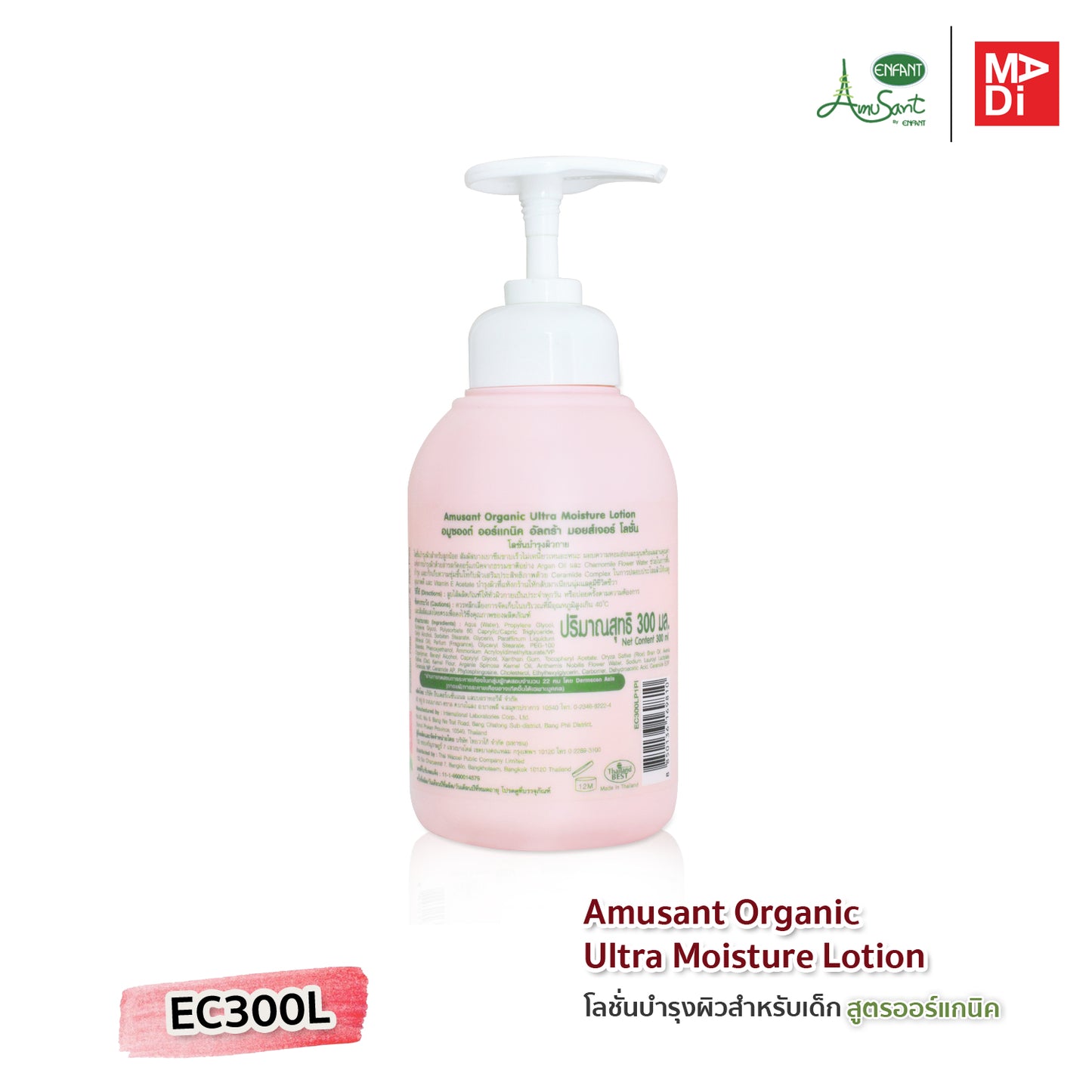 Amusant By Enfant Ultra Moisture Lotion Organic โลชั่นบำรุงผิวสำหรับเด็ก (แบบเดี่ยว)(แพ็คคู่) รุ่น EC300L