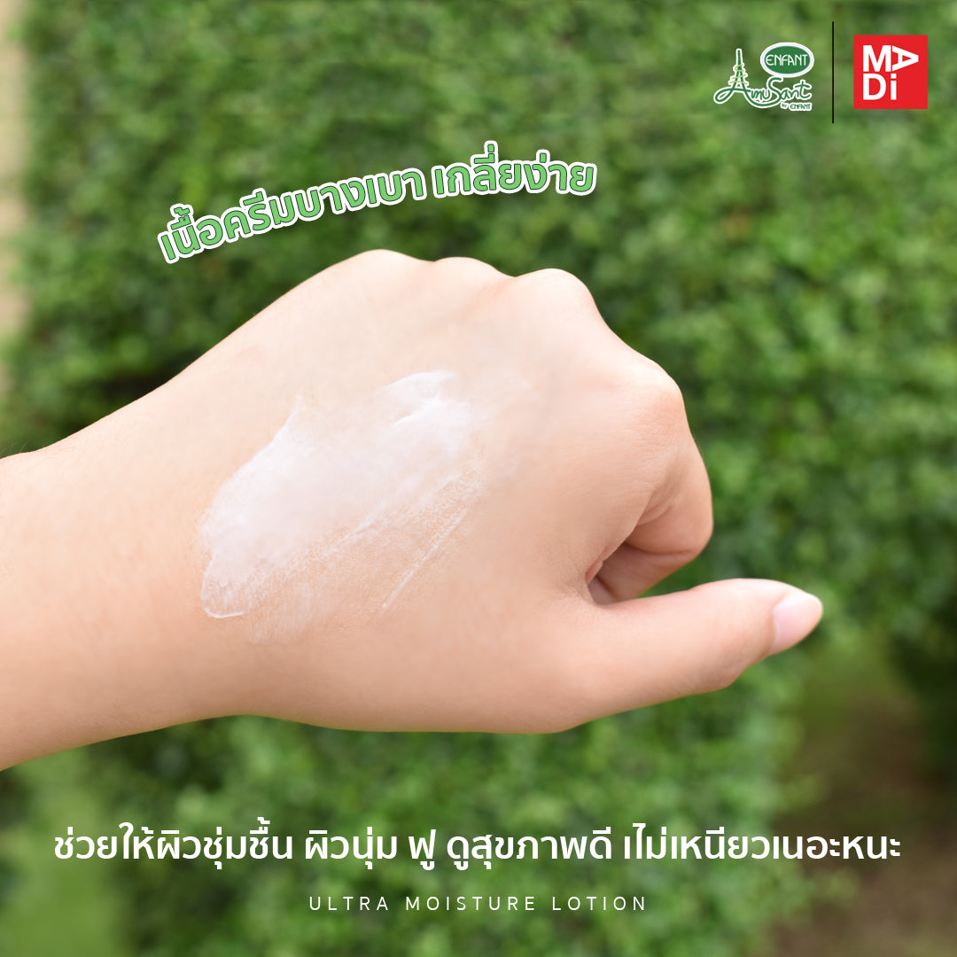 Amusant By Enfant Ultra Moisture Lotion Organic โลชั่นบำรุงผิวสำหรับเด็ก (แบบเดี่ยว)(แพ็คคู่) รุ่น EC300L