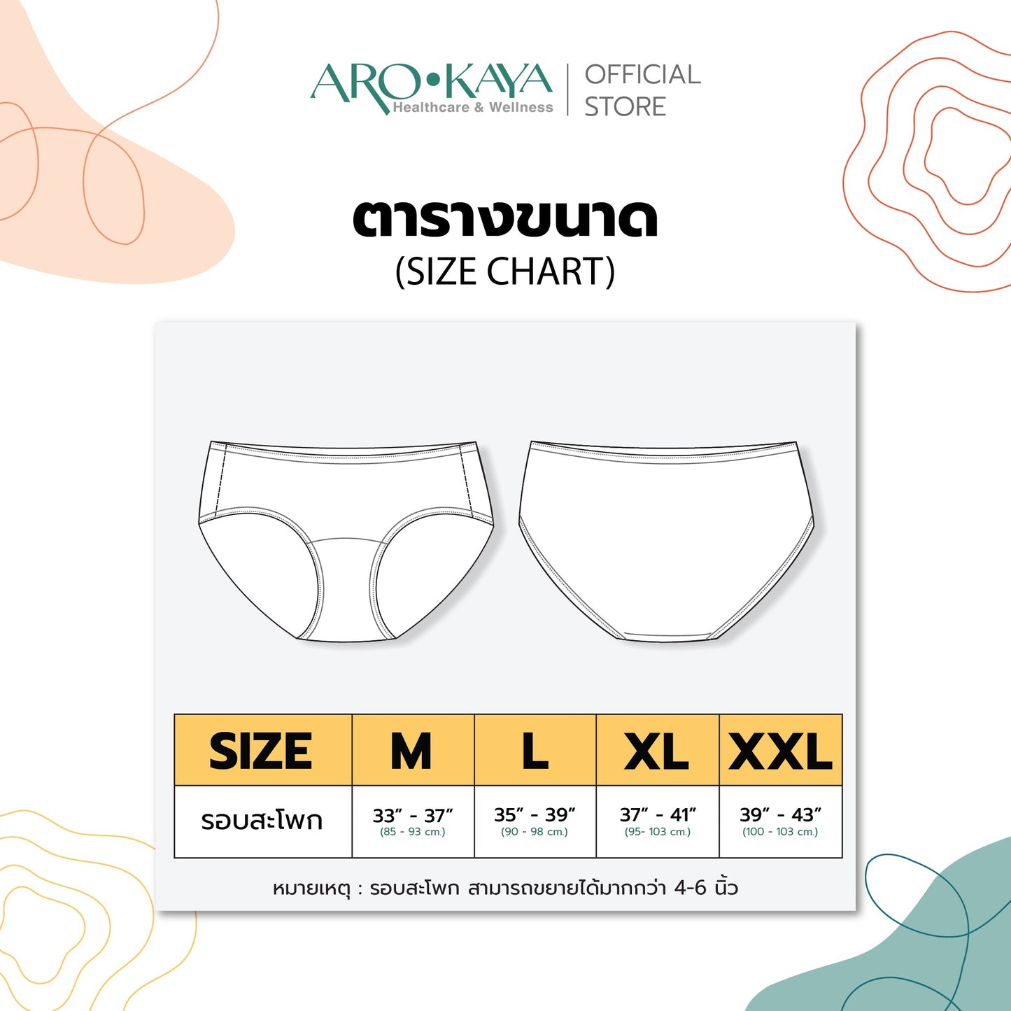 AROKAYA ABSORBENT PANTY กางเกงในซับความชื้น สีดำ สีเนื้อ รุ่น AU3001