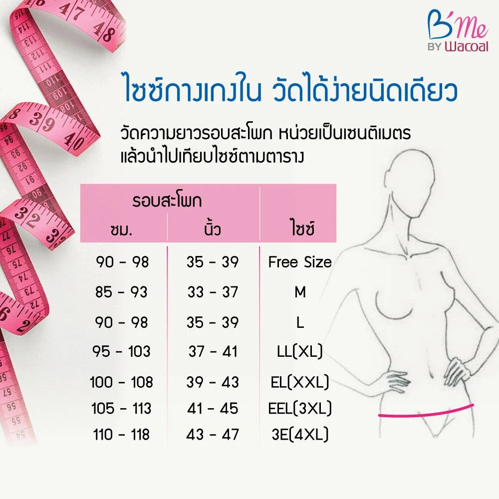 B'ME กางเกงใน เอวกลาง ผ้าทอ ฟรีไซซ์ สีเทา สีส้มพีช รุ่น ME6G46