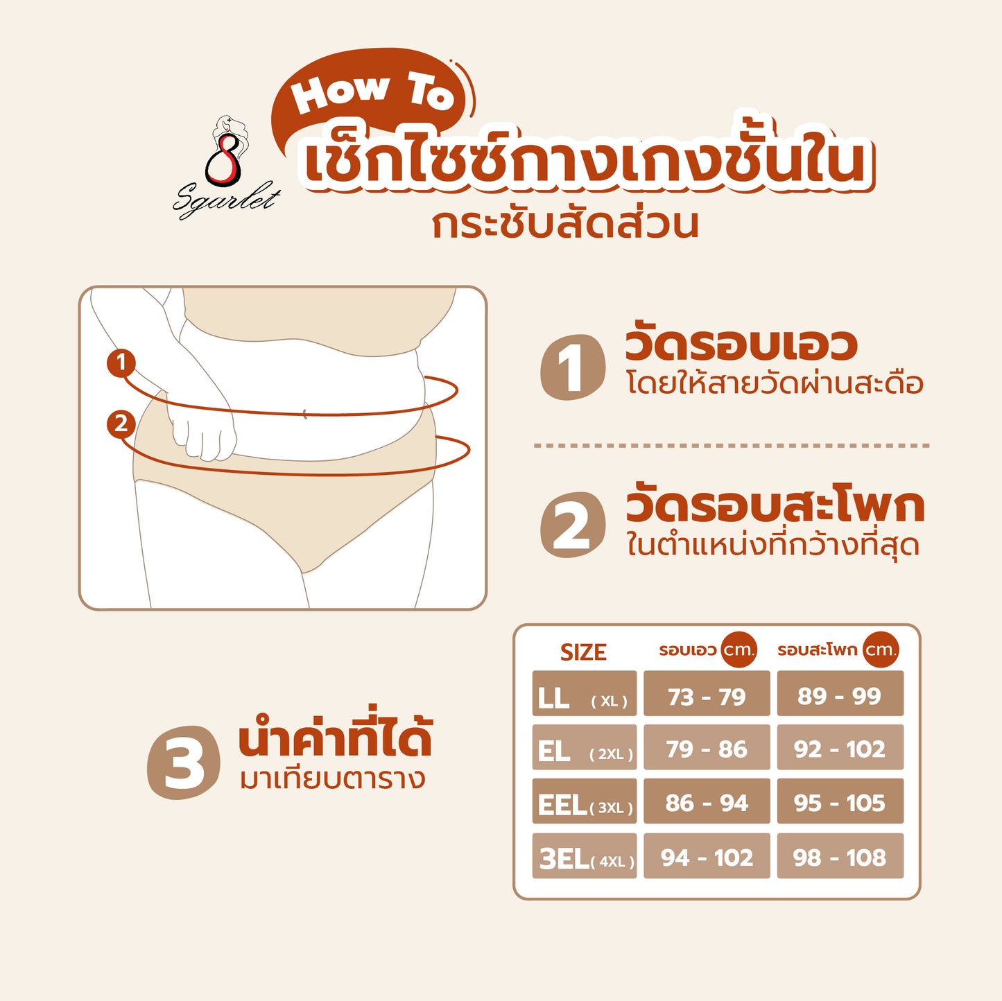SGARLET PLUSSIZE Seamless panties กางเกงใน ไร้ตะเข็บ สาวอวบ ฟรีไซซ์ สีเนื้อ รุ่น MB6010
