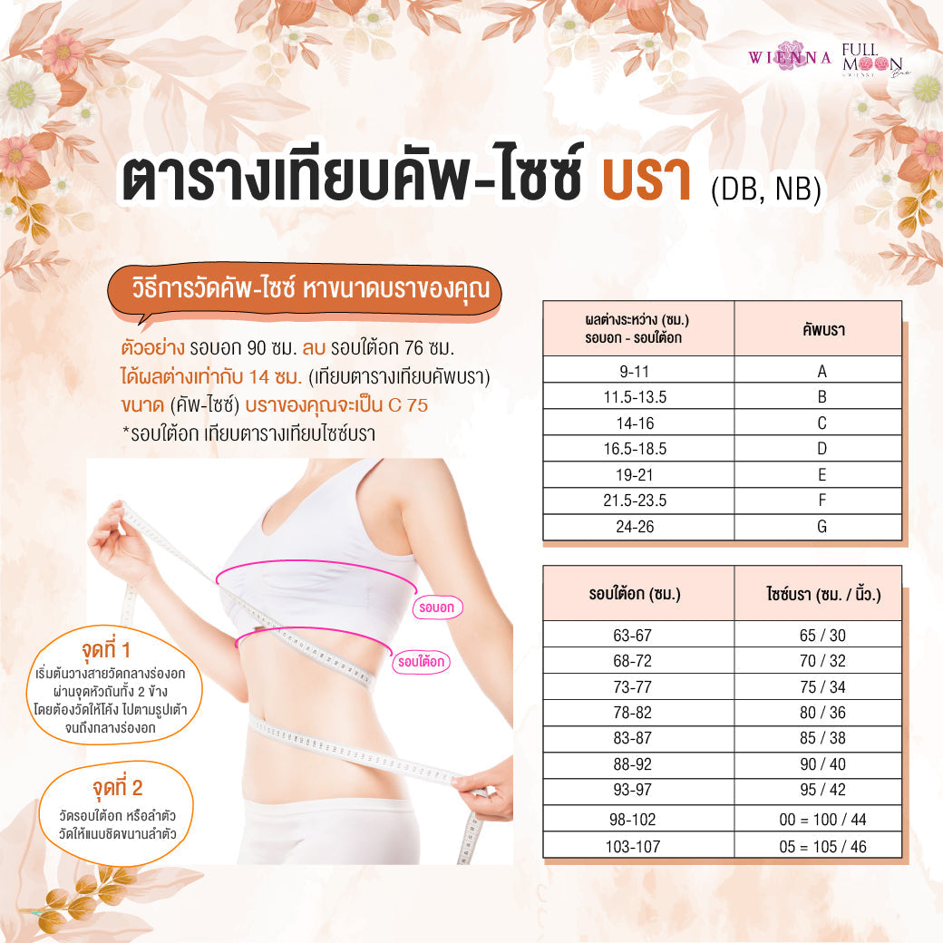 FULL MOON BRA (Wireless SmartSize) เสื้อในไร้โครง สาวคัพใหญ่ ตัวเรียบ รุ่น NB45405