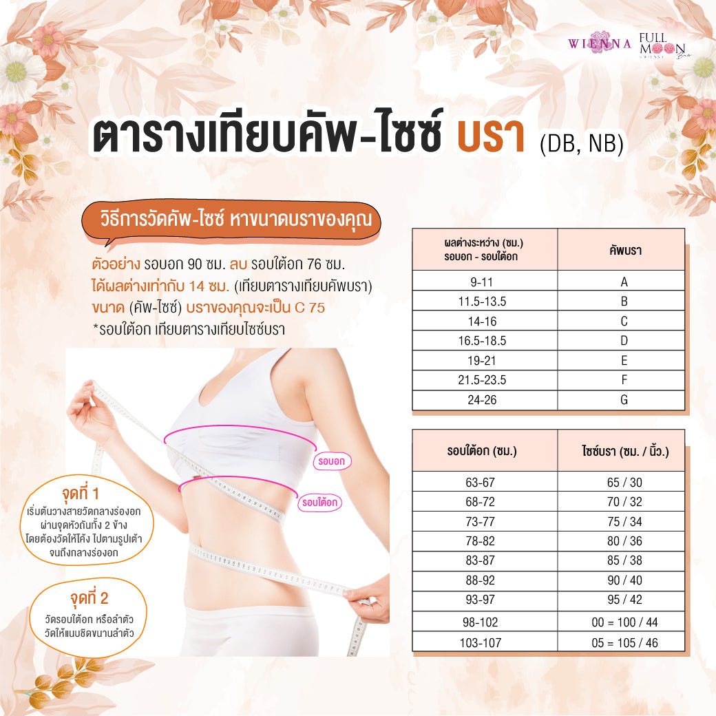 FULL MOON BRA (THE CHERISH) เสื้อในไร้โครง สาวคัพใหญ่ ลายลูกไม้ สีทะเลน้ำเงินคราม สีน้ำตาลเม็ดทราย รุ่น NB45103