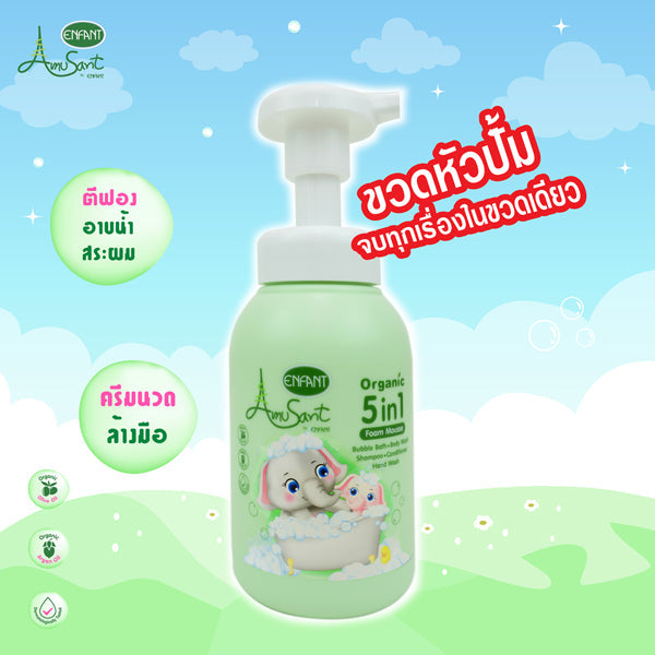 Amusant By Enfant Organic 5 in 1 ผลิตภัณฑ์อาบน้ำเด็ก เนื้อโฟม รุ่น EC250H