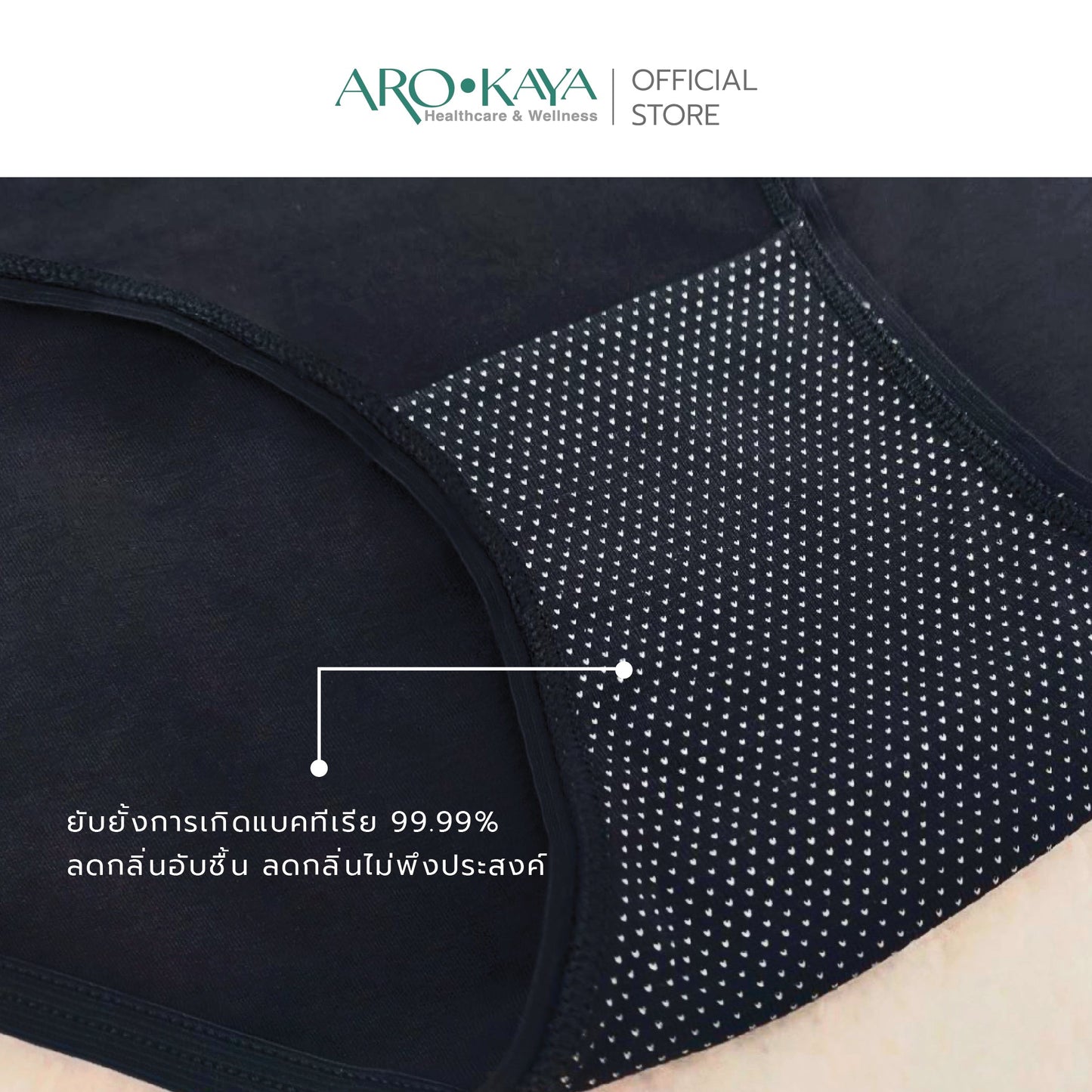 AROKAYA ACTIVE PANTY กางเกงในสำหรับใส่ออกกำลังกาย รุ่น AU3002