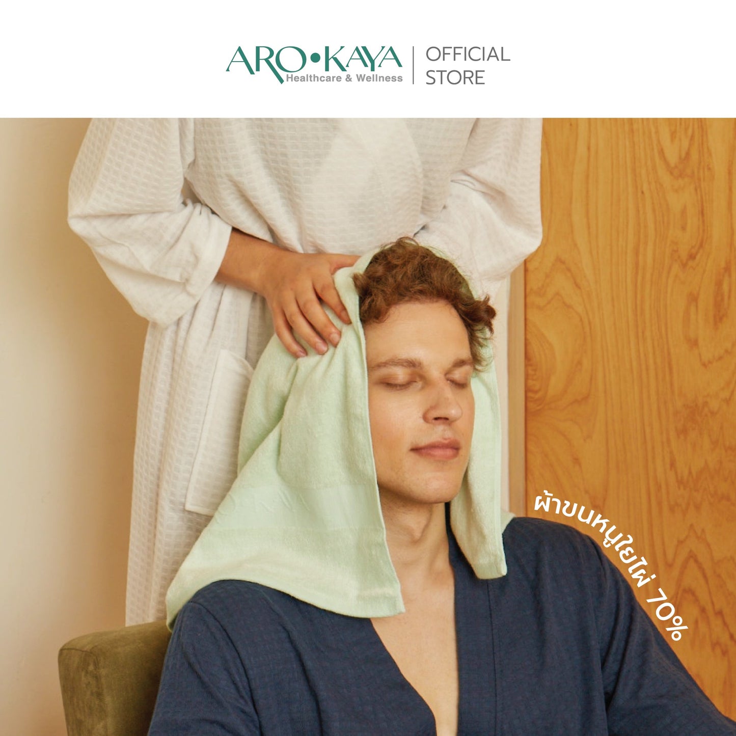 AROKAYA BAMBOO TOWEL ผ้าขนหนูใยไผ่ 70% ขนาด (S) (L)