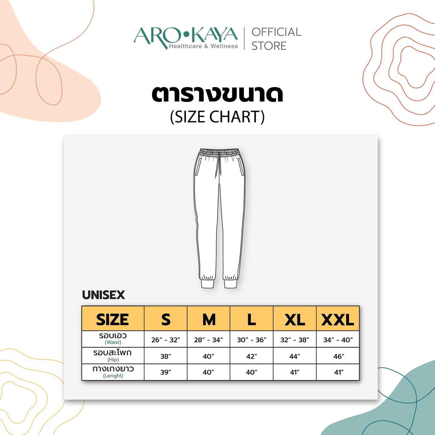 AROKAYA COLLAGEN JOGGER PANTS กางเกงวอร์มป้องกันรังสี UV ผ้าคลอลาเจน เย็นสบาย รุ่น AC4202
