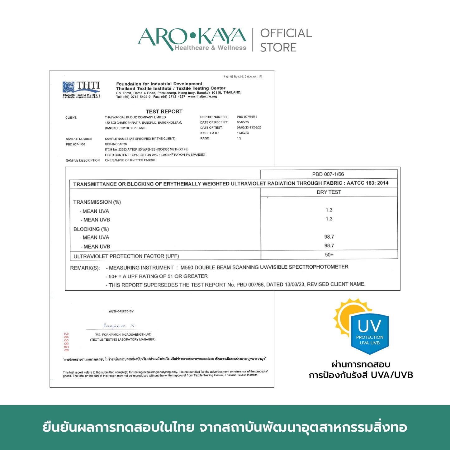 AROKAYA กางเกงวอร์มป้องกันรังสี UV ผ้าคลอลาเจน เย็นสบาย COLLAGEN WEAR