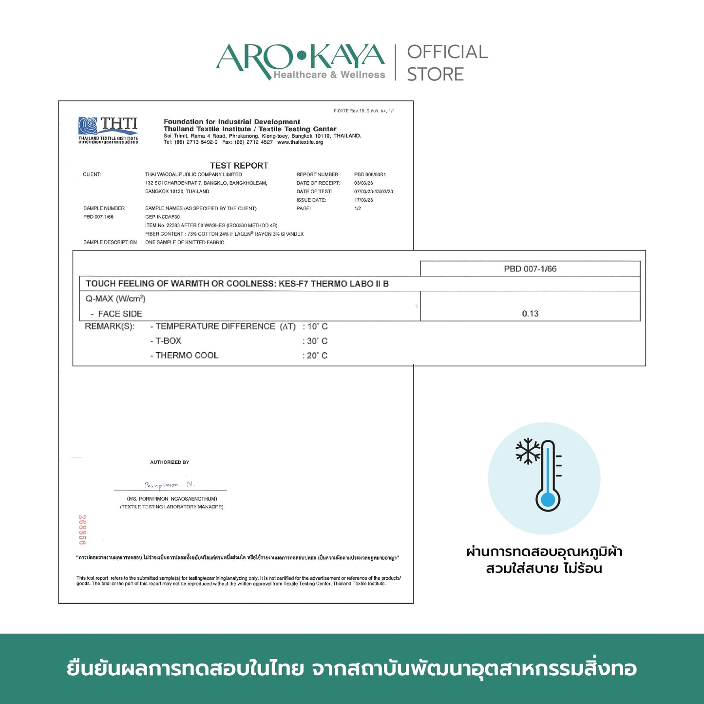 AROKAYA กางเกงวอร์มป้องกันรังสี UV ผ้าคลอลาเจน เย็นสบาย COLLAGEN WEAR