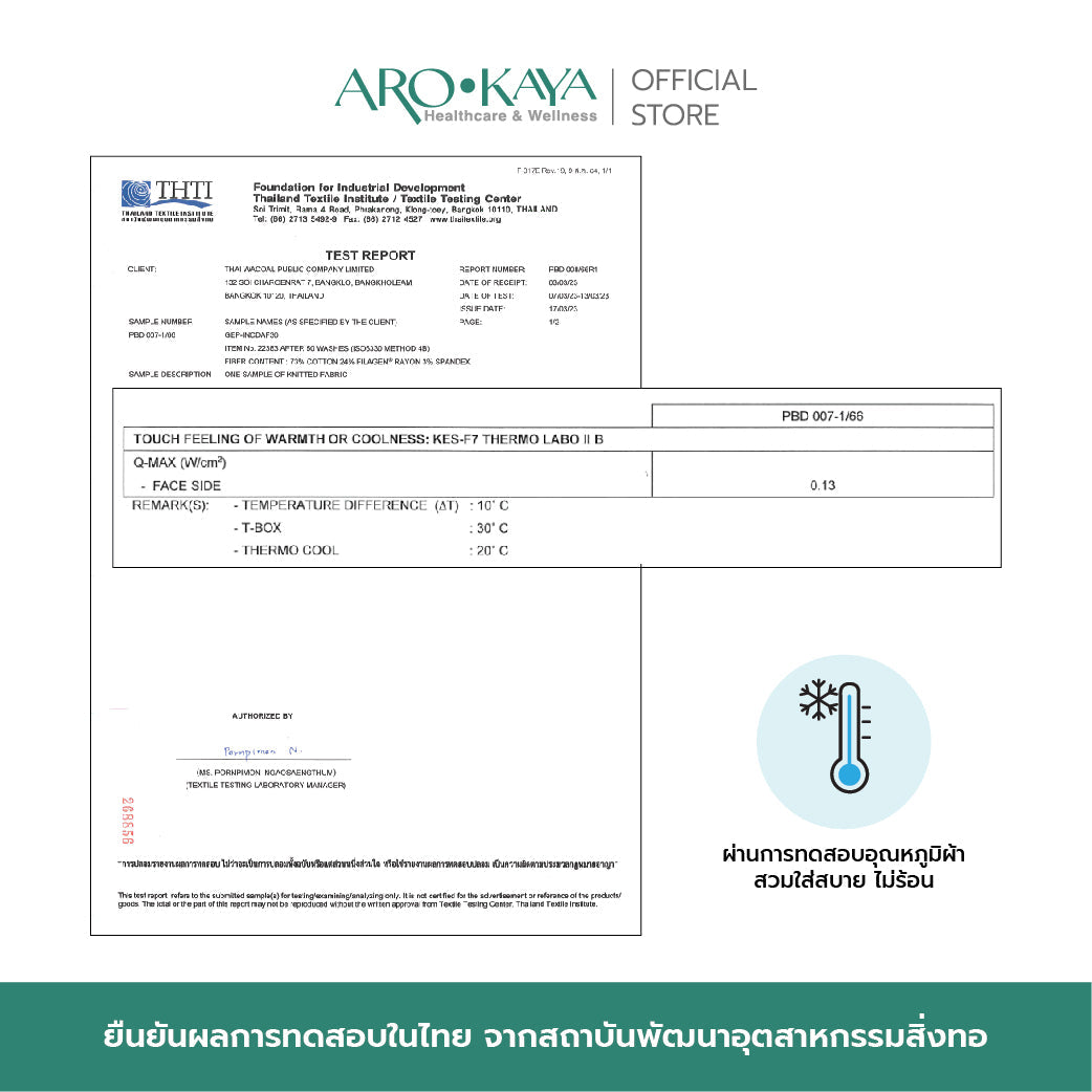 AROKAYA เสื้อครอปและกางเกง เส้นใยคอลลาเจนเย็นสบาย COLLAGEN WEAR
