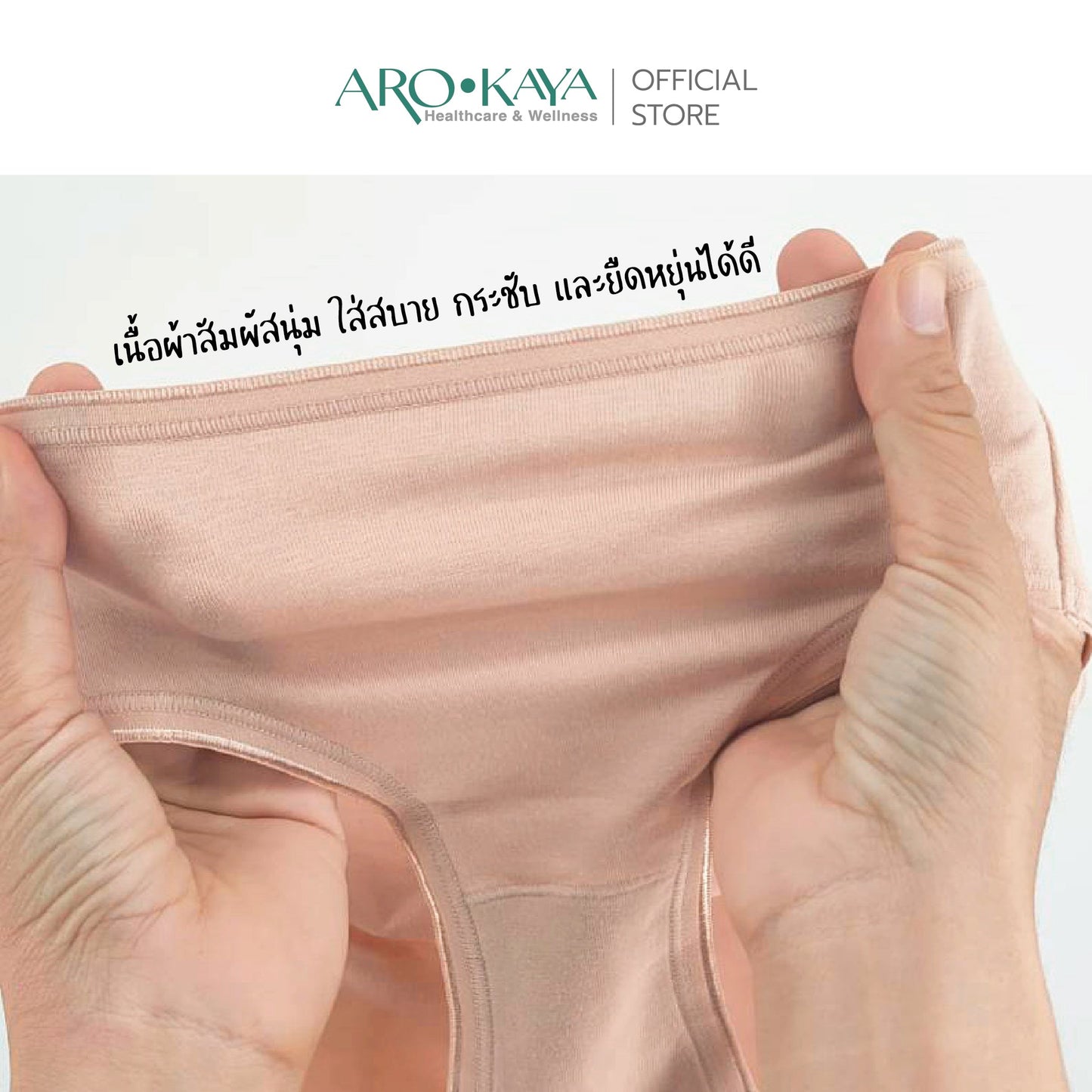 AROKAYA NO WORRY PANTY กางเกงในป้องกันสิว รุ่น AU3003