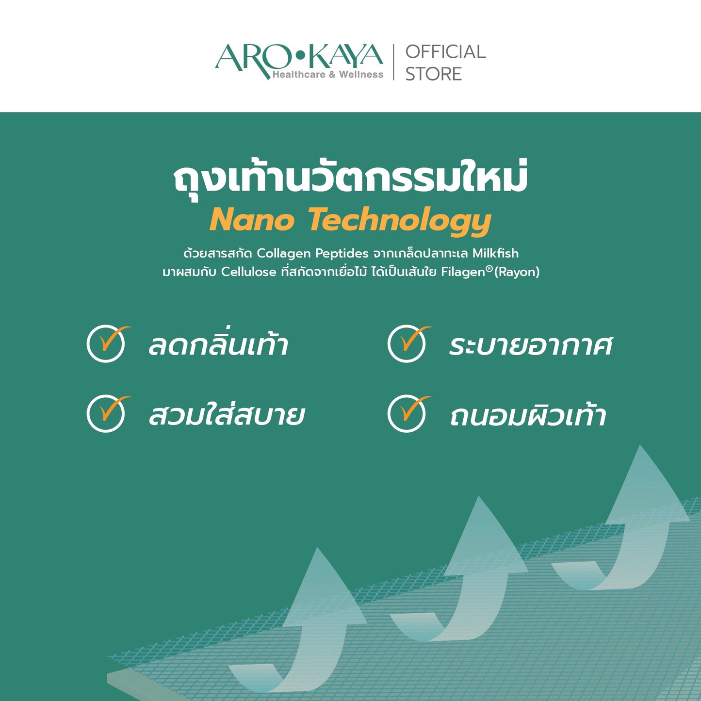 AROKAYA ZERO ODOR SOCKS - NO SHOW ถุงเท้าข้อสั้น รุ่น AA1L01