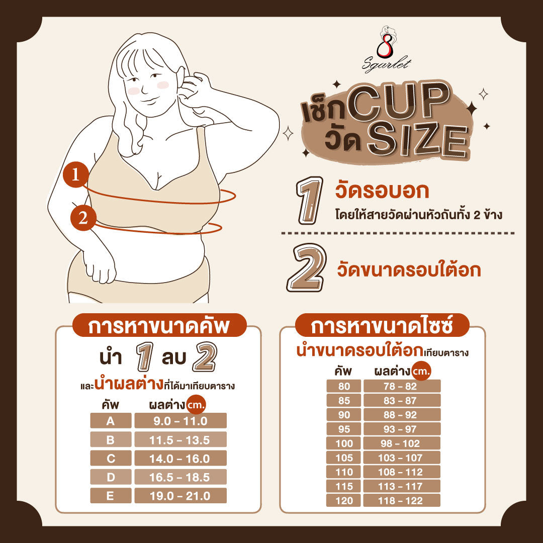 SGARLET PLUSSIZE Lace bra เสื้อชั้นในตกแต่งลูกไม้ รุ่น MB1721