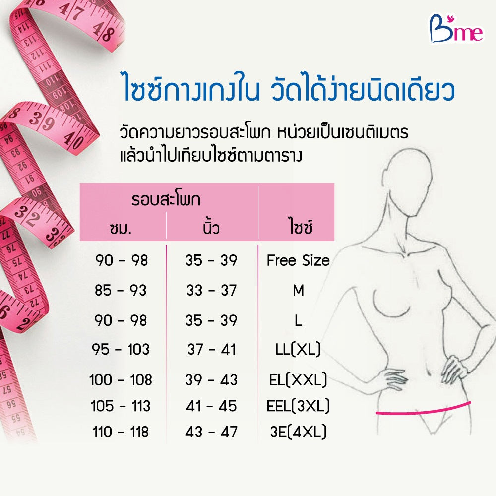 B'ME กางเกงในเอวกลาง ตัวเรียบ เนียนนุ่ม ใส่สบาย สีเบจ สีน้ำตาล สีน้ำตาลเข้ม สีครีม สีเทาเข้ม สีเขียว รุ่น ME7A83