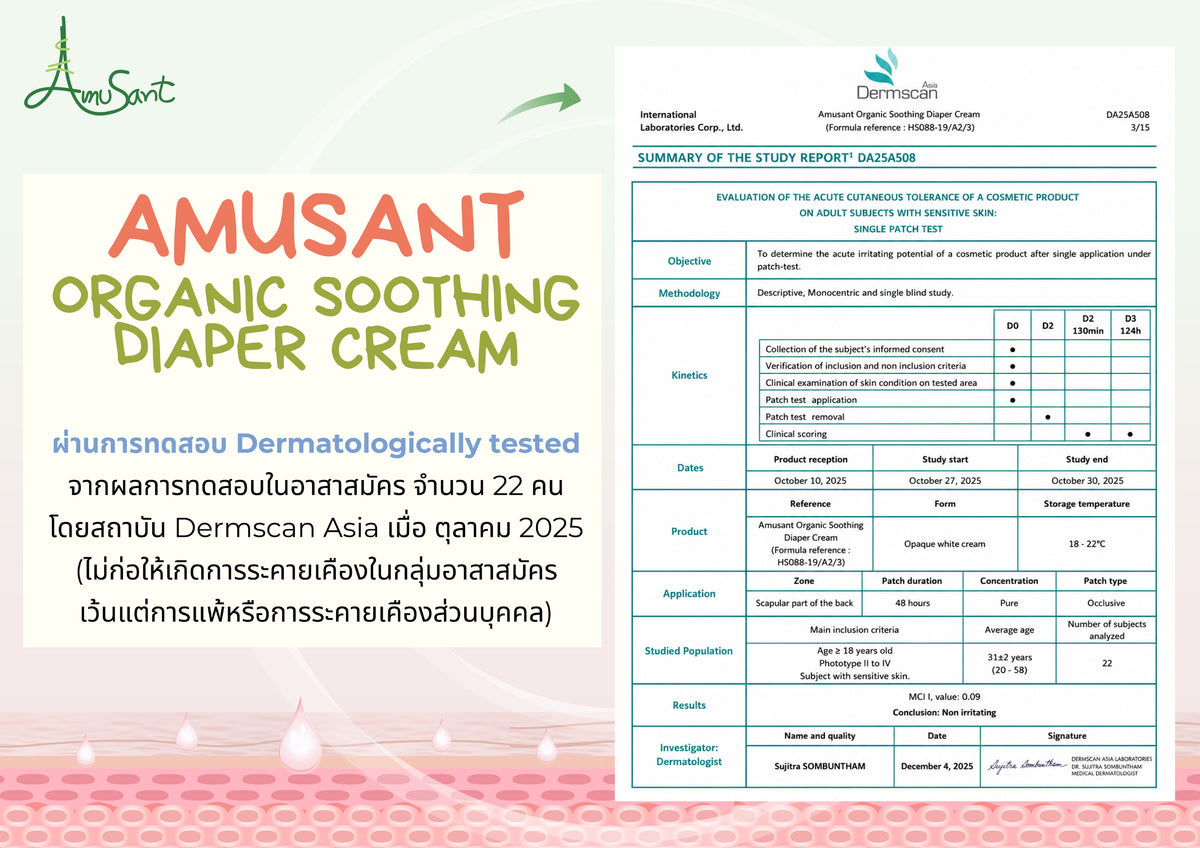 Amusant By Enfant ครีมทาผื่นผ้าอ้อม ครีมทาผื่นเด็ก ปกป้องผิวลูกน้อย ลดการระคายเคือง บำรุงผิวแห้ง สูตรอ่อนโยน EC100L