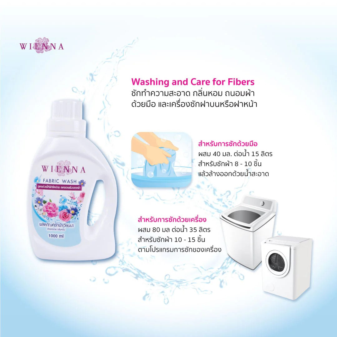 WIENNA FABRIC WASH ผลิตภัณฑ์ซักผ้า สูตรลดรอยยับ ช่วยให้ผ้ารีดเรียบง่าย DC11102