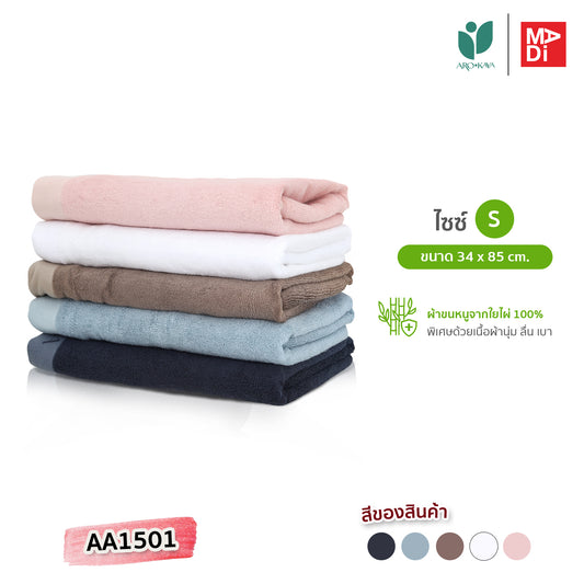 AROKAYA BAMBOO TOWEL ผ้าขนหนูใยไผ่ 100% ขนาด (S) (L) (XL)