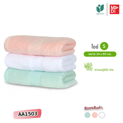 AROKAYA BAMBOO TOWEL ผ้าขนหนูใยไผ่ 70% ขนาด (S) (L)