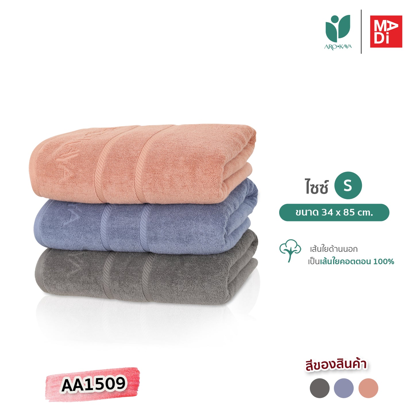 AROKAYA Ultradry Towel ผ้าขนหนูคอตตอน100% ขนาด (S) (L) (XL)