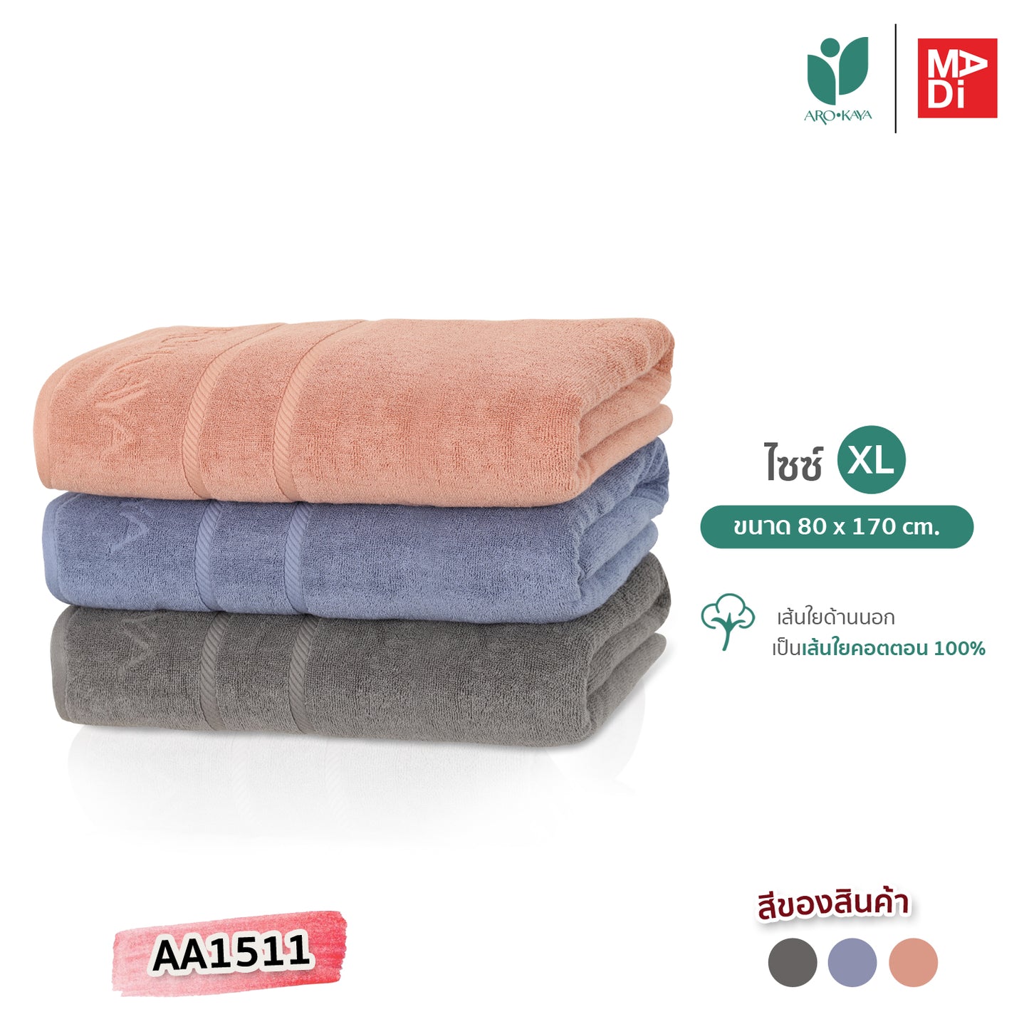 AROKAYA Ultradry Towel ผ้าขนหนูคอตตอน100% ขนาด (S) (L) (XL)