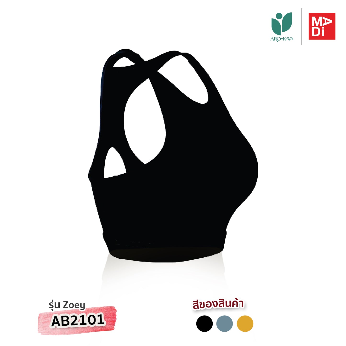 AROKAYA ACTIVE BRA - ZOEY เสื้อในออกกำลังกายทรงครอปมินิมอล รุ่น AB2101