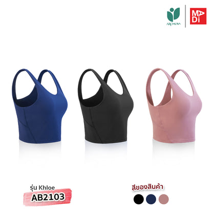 AROKAYA ACTIVE BRA – KHLOE เสื้อในออกกำลังกายสไตล์แคสชวล รุ่น AB2103