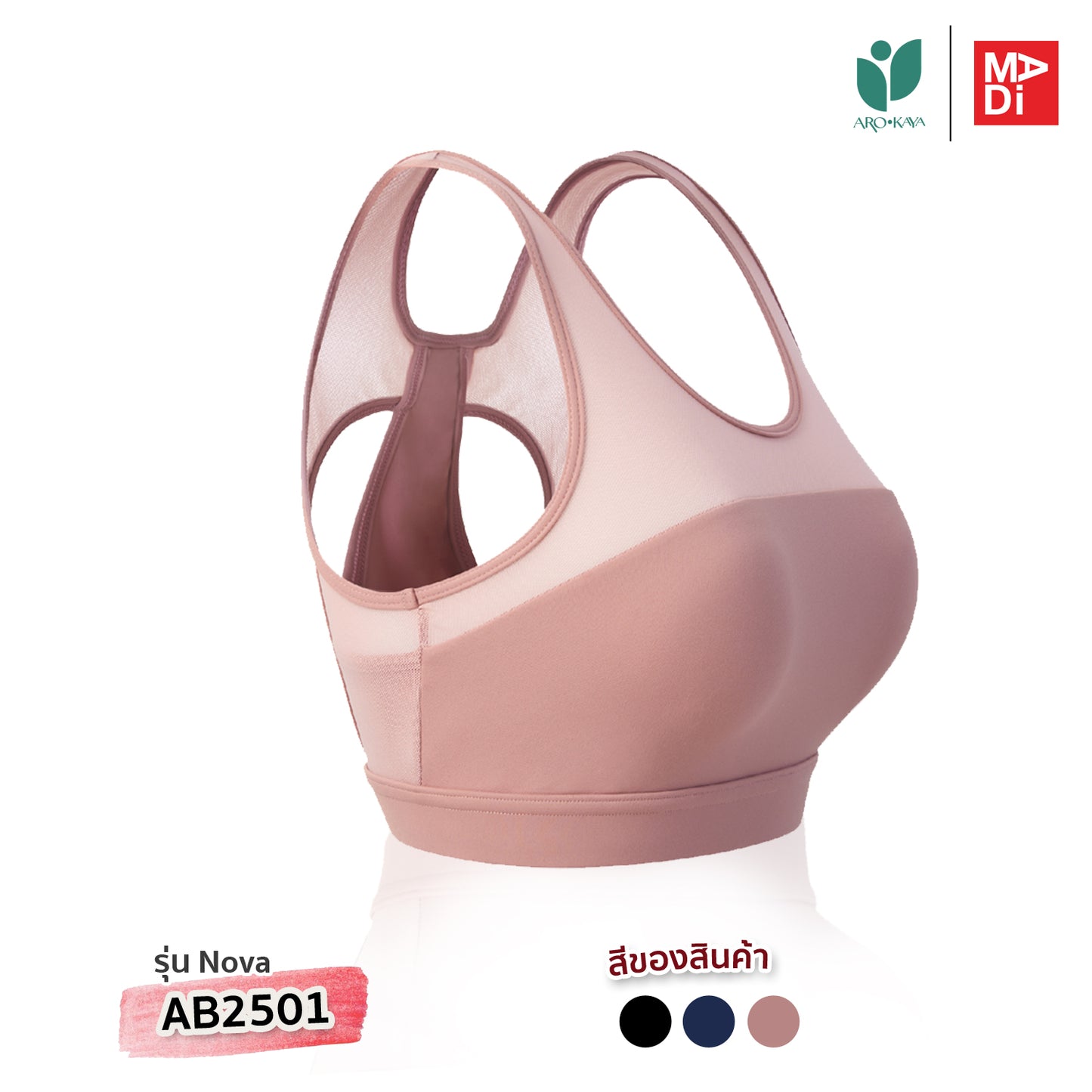 AROKAYA ACTIVE BRA – NOVA เสื้อในออกกำลังกายสายแฟชั่น ด้านหลัง X-back design รุ่น AB2501