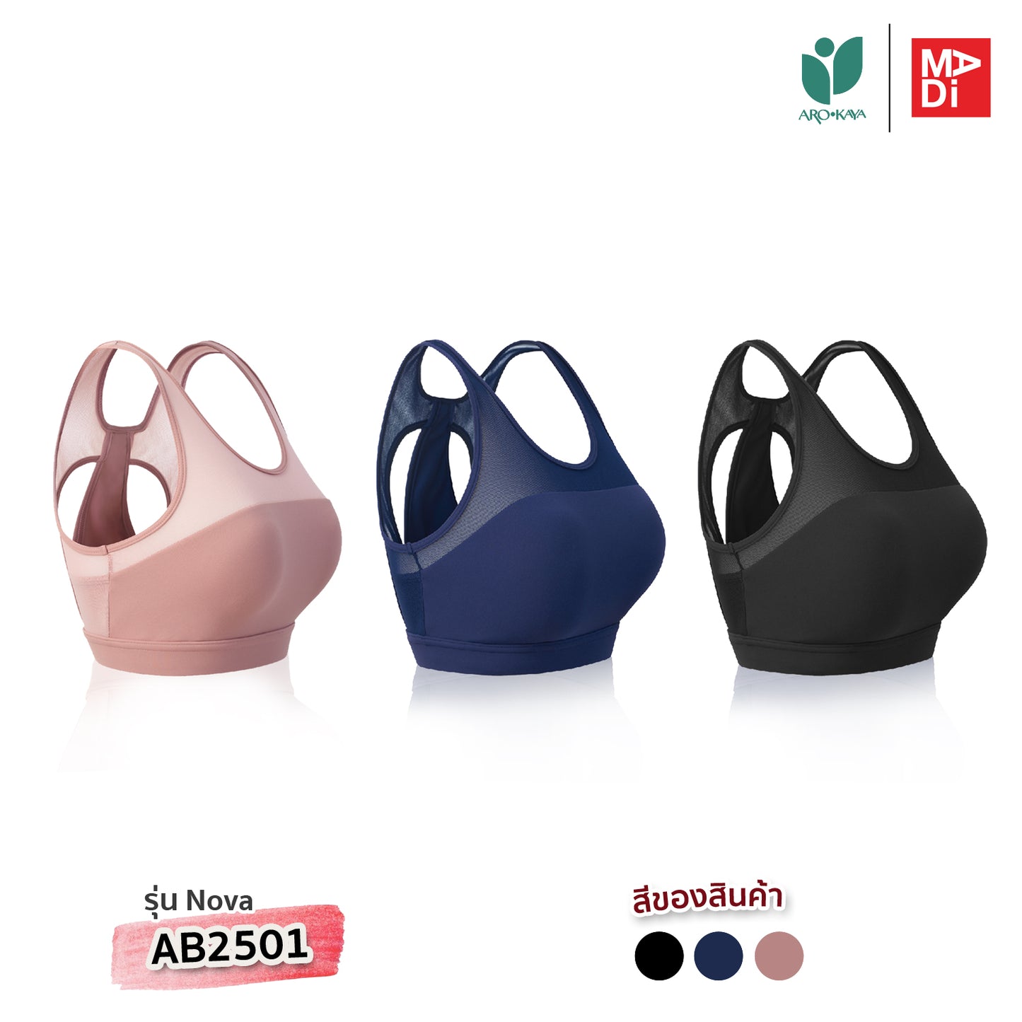 AROKAYA ACTIVE BRA – NOVA เสื้อในออกกำลังกายสายแฟชั่น ด้านหลัง X-back design รุ่น AB2501