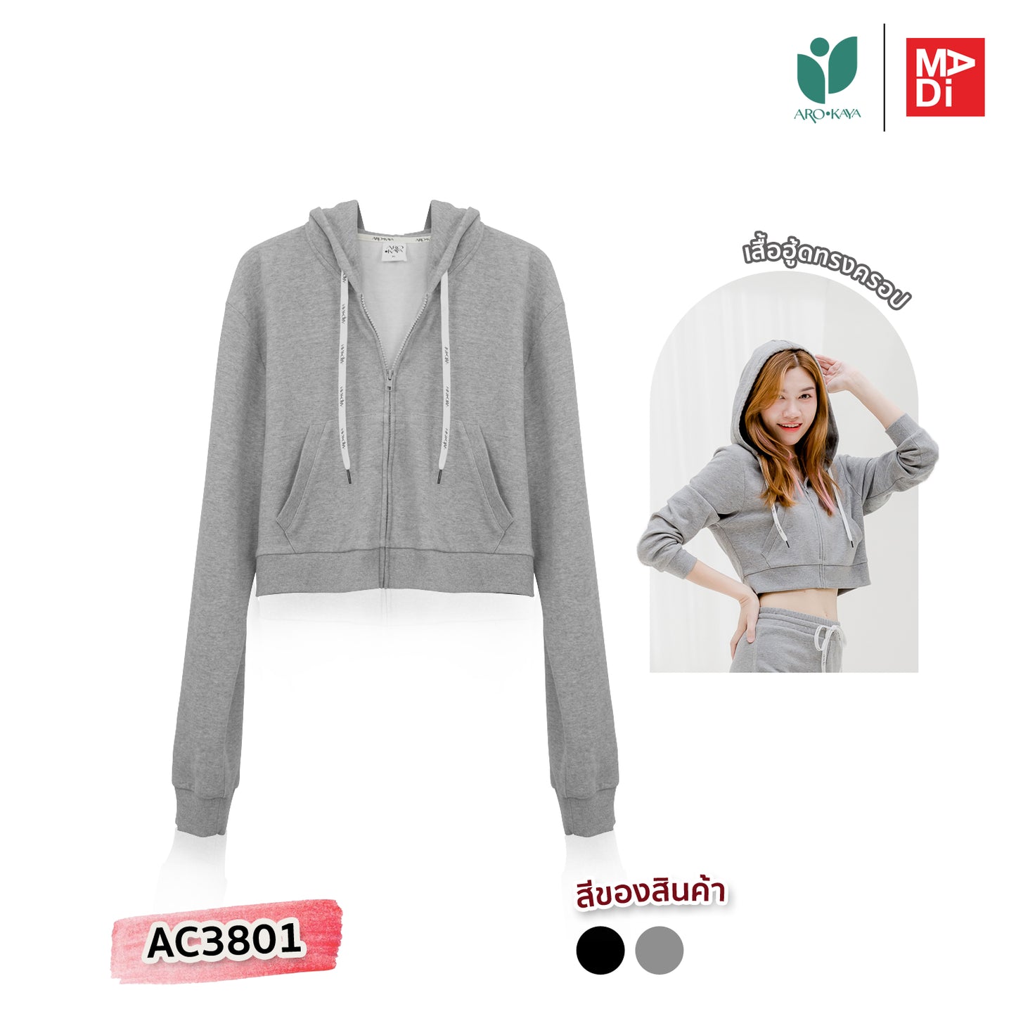 AROKAYA COLLAGEN CROPPED HOODIE เสื้อฮู้ดทรงครอปป้องกันรังสี UV สีเทา สีดำ รุ่น AC3801