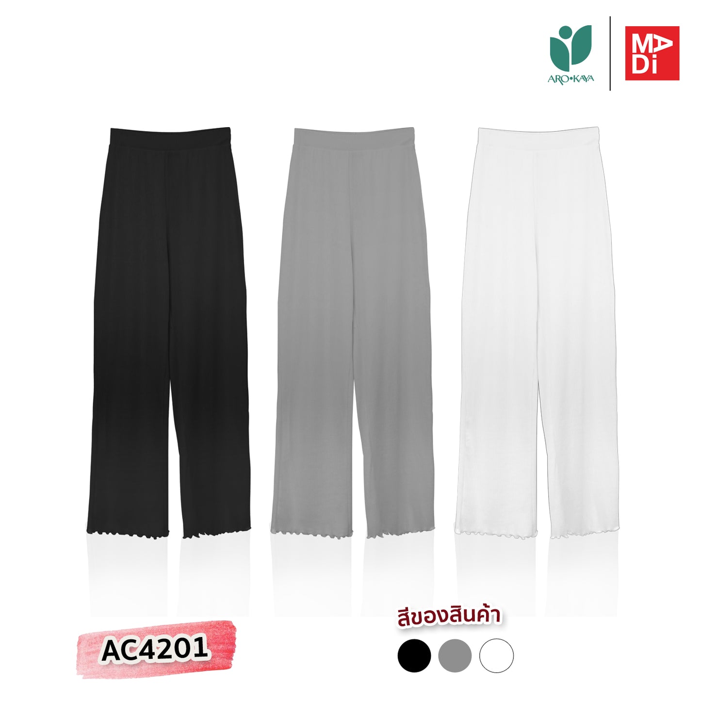 AROKAYA COLLAGEN LOUNGE PANTS กางเกงขายาวเส้นใยคลอลาเจนเย็นสบาย สีเทา สีดำ สีขาว รุ่น AC4201