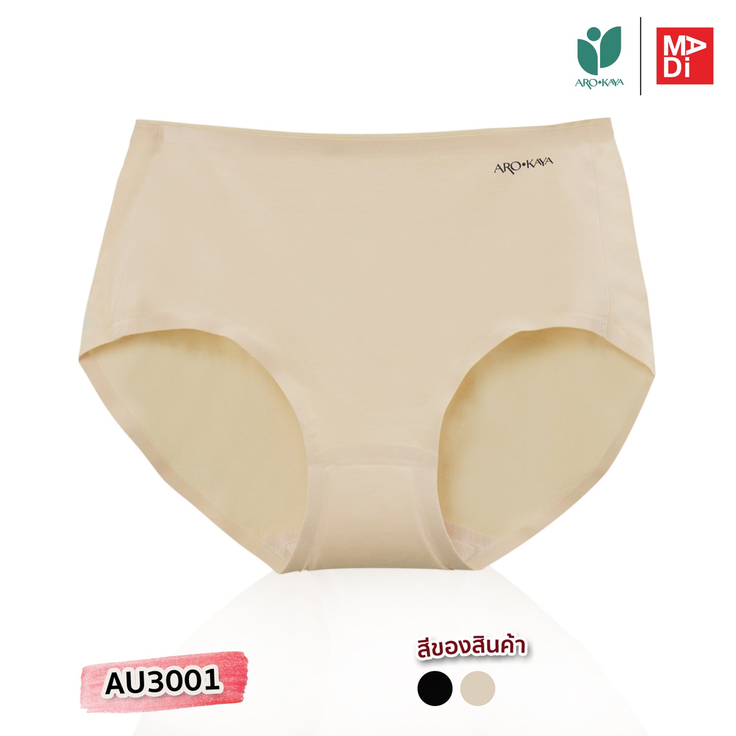 AROKAYA ABSORBENT PANTY กางเกงในซับความชื้น สีดำ สีเนื้อ รุ่น AU3001