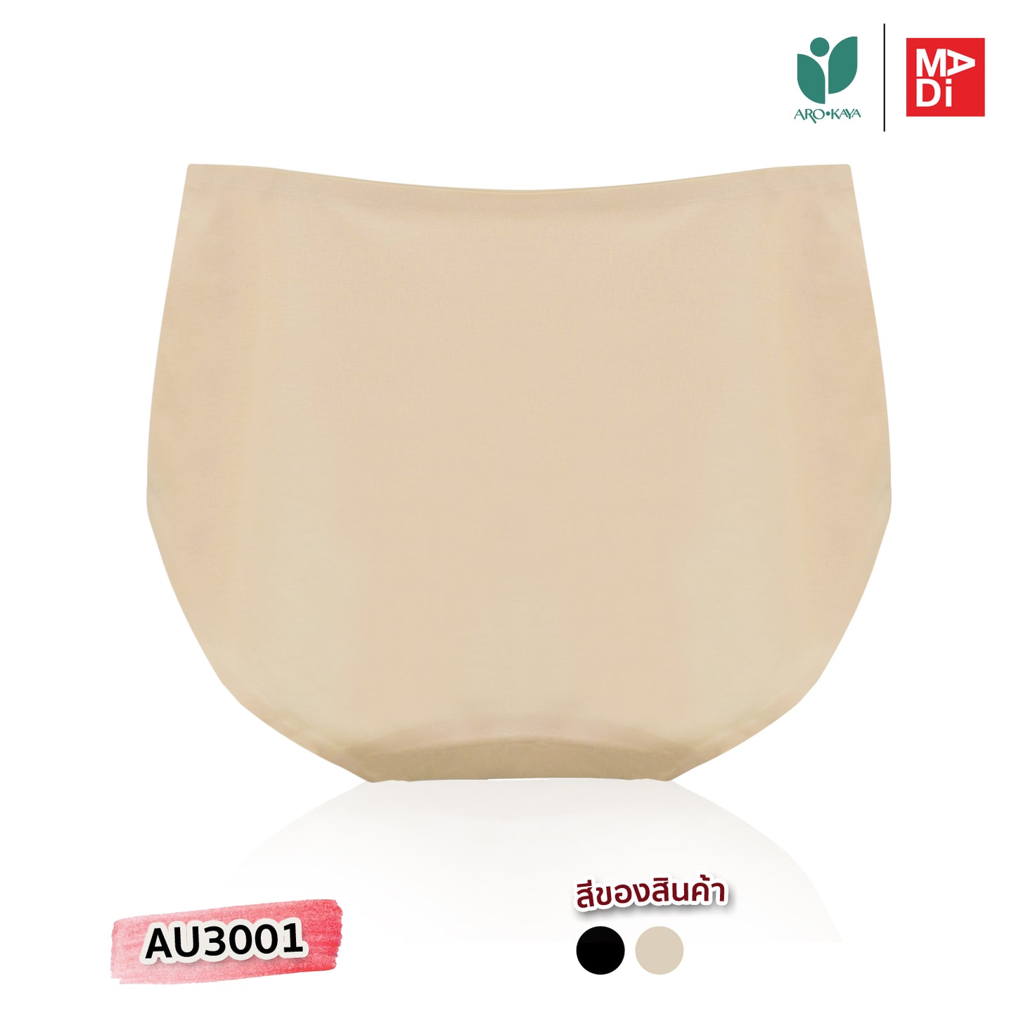 AROKAYA ABSORBENT PANTY กางเกงในซับความชื้น สีดำ สีเนื้อ รุ่น AU3001