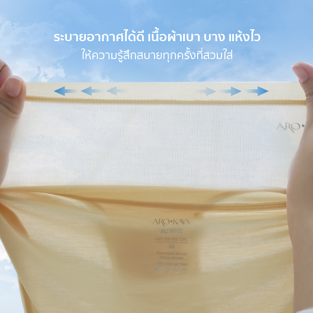 AROKAYA ACTIVE PANTY กางเกงในสำหรับใส่ออกกำลังกาย รุ่น AU3002