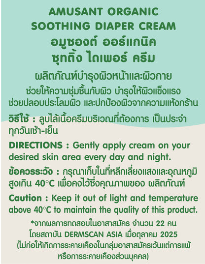 Amusant By Enfant ครีมทาผื่นผ้าอ้อม ครีมทาผื่นเด็ก ปกป้องผิวลูกน้อย ลดการระคายเคือง บำรุงผิวแห้ง สูตรอ่อนโยน EC100L