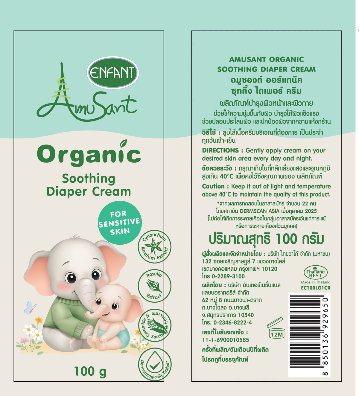 Amusant By Enfant ครีมทาผื่นผ้าอ้อม ครีมทาผื่นเด็ก ปกป้องผิวลูกน้อย ลดการระคายเคือง บำรุงผิวแห้ง สูตรอ่อนโยน EC100L