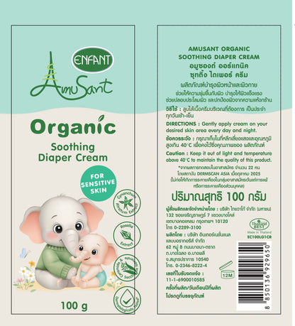 Amusant By Enfant ครีมทาผื่นผ้าอ้อม ครีมทาผื่นเด็ก ปกป้องผิวลูกน้อย ลดการระคายเคือง บำรุงผิวแห้ง สูตรอ่อนโยน EC100L
