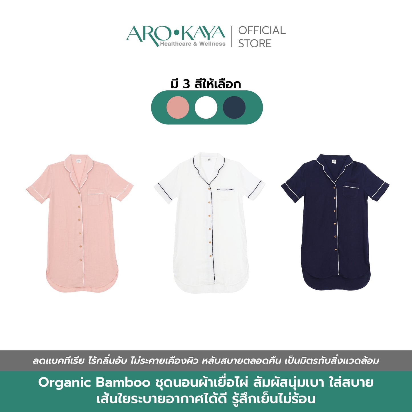 Arokaya Bamboo Nightwear ชุดนอนเยื่อไผ่ ชุดเดรส ผ้านิ่ม ใส่สบาย  รุ่น DRESS รุ่น AC2701