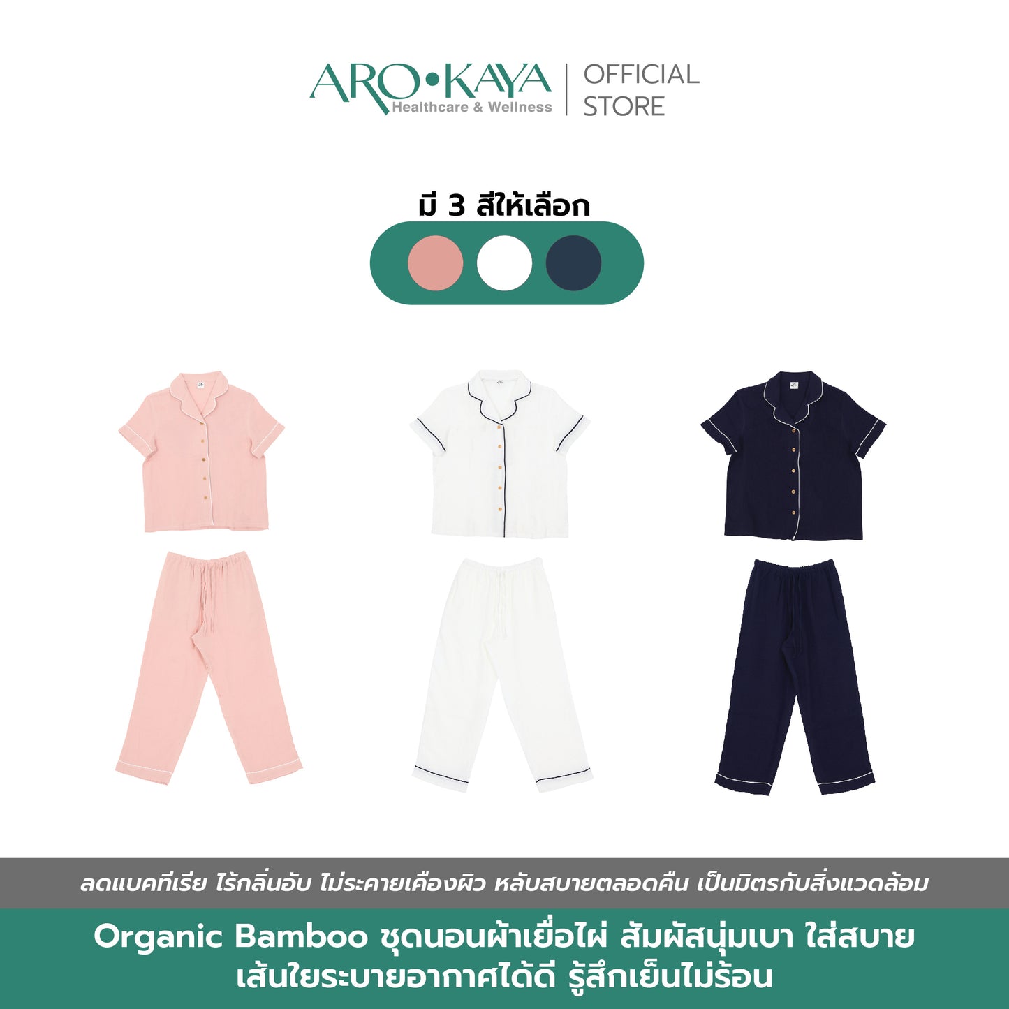 Arokaya Bamboo Nightwear ชุดนอนเยื่อไผ่ เสื้อเชิ้ตและกางเกงขายาว ผ้านิ่ม ใส่สบาย  รุ่น Shirt&Pants - AC2507