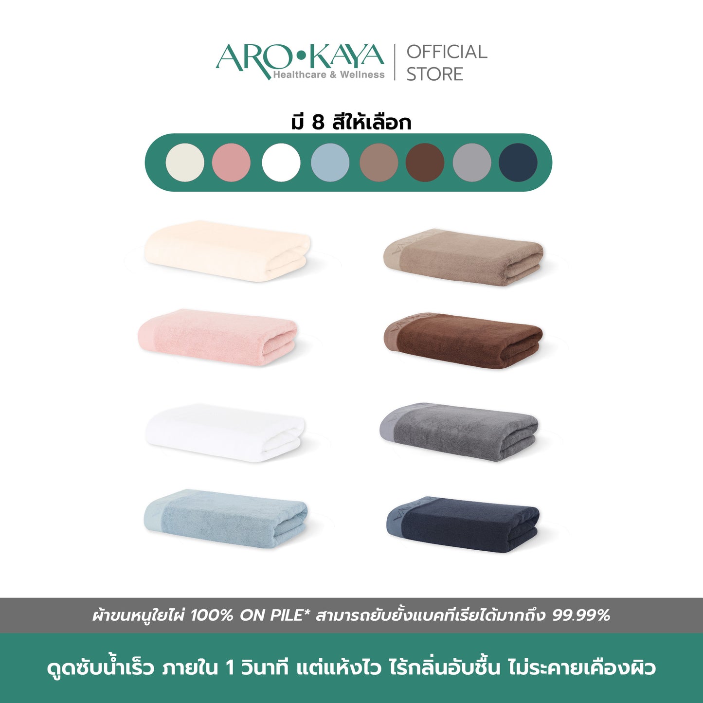 AROKAYA BAMBOO TOWEL ผ้าขนหนูใยไผ่ 100% ขนาด (S) (L) (XL)