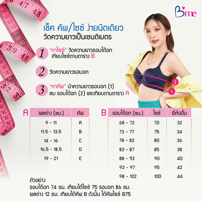 B'ME เสื้อในมีโครง ตัวเรียบ ถอดสายได้ สีดำ สีขาว สีเทา สีเนื้อ สีโอวัลติน รุ่น ME1A91